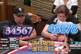 两大老板同时拿到顺子！有人要凉了！周一高额德州S7,08视频封面
