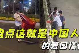 盘点这就是中国人的爱国情怀，这才是中国青年该有的样子视频封面