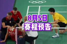 2024巴黎奥运会8月5日中国队赛程预告视频封面