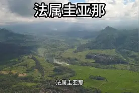 百科：国家介绍 法属圭亚那视频封面