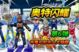 买6盒布鲁可积木人，闪耀版第6弹大隐藏，伽古拉装备欧布圣剑