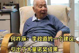 何祚庥院士在李政道追思会发言（由王垂林研究员代读）视频封面