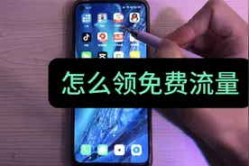 每个月都可以领取免费流量，亲测有效！很多人还不知道视频封面