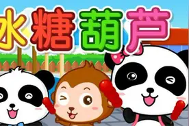 宝宝最爱酸酸甜甜，象征幸福和团圆-冰糖葫芦（宝宝巴士儿歌）视频封面
