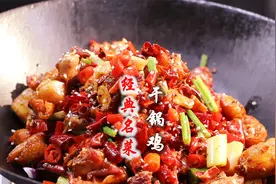 大厨教你：经典名菜“干锅鸡”正宗做法，比四川辣子鸡更胜一筹视频封面