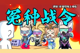 王者不一般：新赛季战令皮问题百出，村长李华欲结盟搞大事视频封面