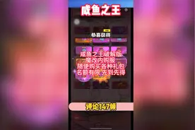 咸鱼之王福利视频封面