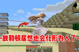 我的世界宝可梦生存10：故勒顿居然也会化为人形！