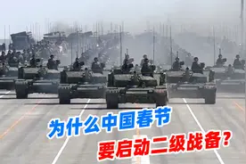 为什么每年春节期间，中国都要启动二级战备？什么是二级战备？