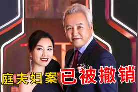 1个月前就低调庆祝？张庭林瑞阳案被撤销，96套房产也被解封了？视频封面