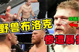 布洛克被当场教训，院长凯恩无情暴打，为这头野兽现场整容！视频封面