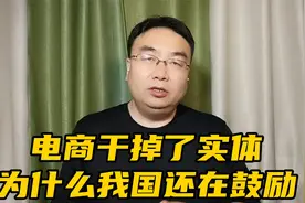 电商干掉了实体，为什么国家还在鼓励视频封面