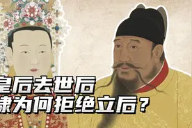 徐皇后去世后，朱棣为什么再也没有立过皇后？视频封面