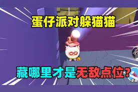蛋仔派对：狼堡躲猫猫！藏在哪里才是无敌点位？