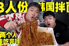号称一份够8个成年人吃的韩国拌面，两兄弟挑战吃，能吃完吗？视频封面