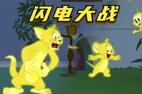 搞笑配音：杰瑞结交新朋友闪电虫，意外获得超能力视频封面