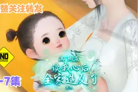 爹爹开门 我带剧本来救全家了！【1-7集】视频封面