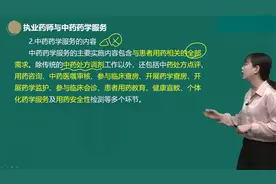 【最新】执业中药师-中药学综合知识与技能-刘楝