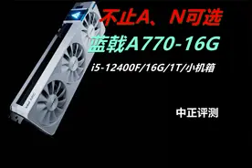 中正评测：蓝戟A770-16G显卡，DIY主机视频封面