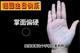 女人手相“婚姻线”越多，情路越坎坷！视频封面