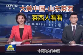 探寻美丽中国之山东省莱西市！视频封面
