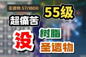 【原神】“主播我圣遗物咋没了？”
