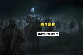 1976年唐山大地震“阴兵借道”，那么真相究竟如何？