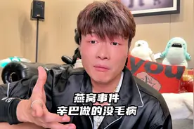 燕窝事件，辛巴善后做的没毛病！这事我认可！视频封面