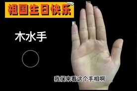 女人手握“千金纹”，是非常吉祥的符号，千金也不换！视频封面