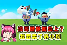 蛋仔派对：为了养小狗，我要不惜一切代价！哈哈哈