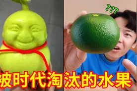 这年头水果也能被淘汰？！我真的破防了！！视频封面
