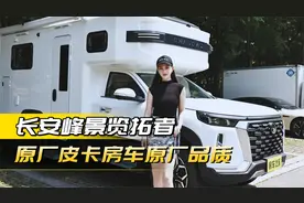 4驱2把锁，可轻越野！长安原厂峰景览拓者太适合2-3口之家使用了视频封面