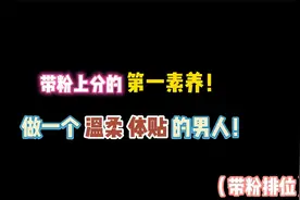 第五人格：带粉上分的第一素养！做个温柔体贴的男人！视频封面