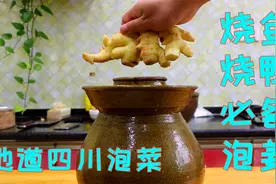 又是一年做泡姜的季节，简单易懂零失败，脆嫩爽口用来炒菜特别香视频封面