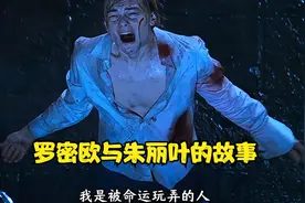 罗密欧与朱丽叶的故事视频封面