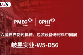 岐昱-CPHI/第二十二届世界制药原料中国展视频封面