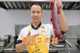 厨师长教你：“青椒牛肉丝”的家常做法，鲜香嫩滑，微辣下饭