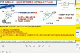 TIA模拟量-PID关键知识点复习-PID作用-PID参数优化-自整定演示视频封面