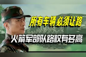 火箭军部队路权有多高，所有车辆须避让，即便省高官也要下车敬礼视频封面