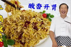 别小看一盘炒酸菜，好吃也有秘诀，学正宗东北菜，让你多吃三碗饭视频封面