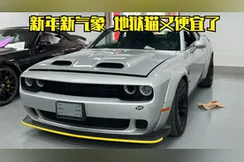 581期 |  新年新气象 宽体地狱猫又便宜了 价格劲爆