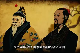 中国古代思想演变：百家争鸣到儒家独尊视频封面