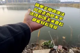 这种调漂方法，专治风浪走水底不平，漂相清晰好判断，抓口稳准狠视频封面