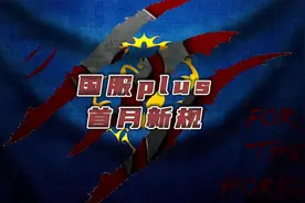 魔兽国服plus第一个月不能交易金币的限制视频封面