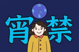 动画科普古代人晚上都在干什么？宵禁制度