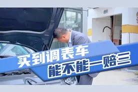 买到调表车怎么办？一招教你搞定！视频封面
