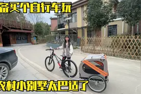 带狗狗去官塘新村玩，尝试骑自行车带拖挂，新农村小别墅太安逸了视频封面