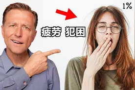 一直感到疲劳、犯困的深层原因？如何自然改善视频封面