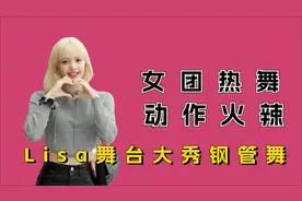 韩国女团们的舞台有多大胆？泫雅热舞啥也不怕视频封面