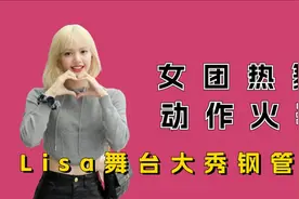 韩国女团们的舞台有多大胆？泫雅热舞啥也不怕视频封面